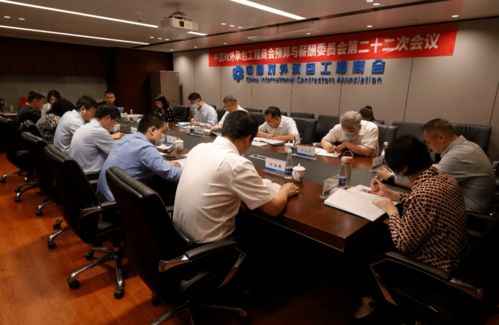 承包商會預(yù)算與薪酬委員會第二十二次工作會議順利召開，聚焦對外承包工程高質(zhì)量發(fā)展