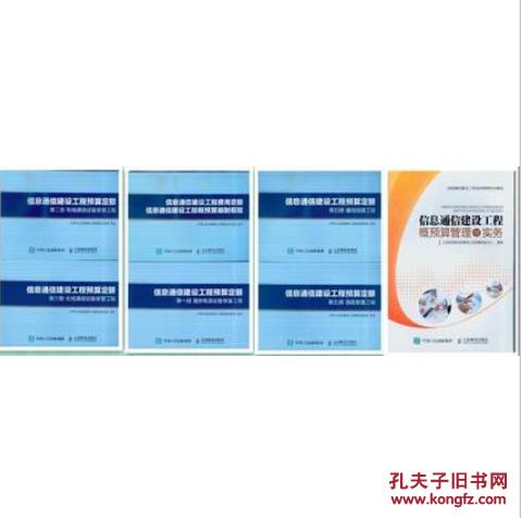 《2017信息通信建設(shè)工程預(yù)算定額》與《通信線路工程定額》、《費用定額》解析 構(gòu)筑通信建設(shè)成本管控的基石