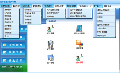騰龍建筑業(yè)公司證件管理系統(tǒng)（官方版v2.61） 賦能企業(yè)高效合規(guī)的軟件開發(fā)與管理實踐