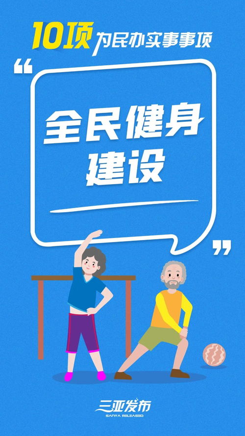 三亞公布年度十大民生實事，高爾夫及危險運動項目監管升級